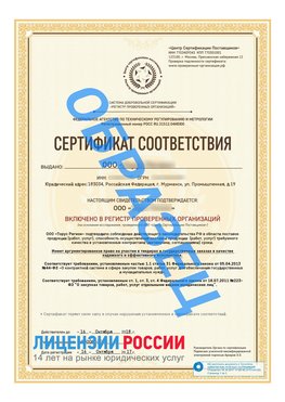 Образец сертификата РПО (Регистр проверенных организаций) Титульная сторона Курганинск Сертификат РПО